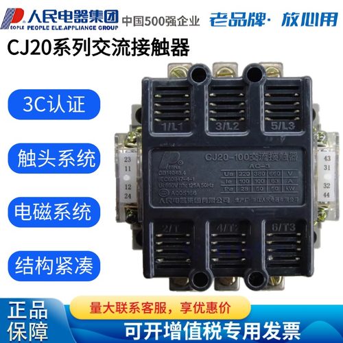 接触器交流接触器人民电器集团