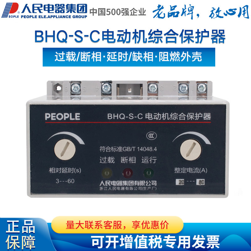 人民电器BHQ综合保护器