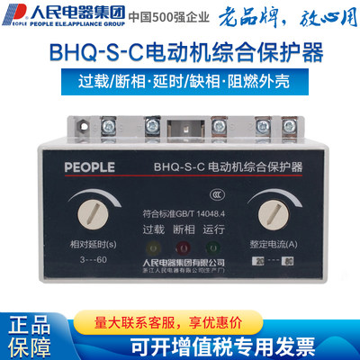 peopleBHQ综合保护器