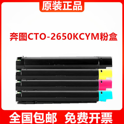 奔图原装CTO-2650KCMY 四色原装粉盒 适用设备奔图CM265ADN打印机
