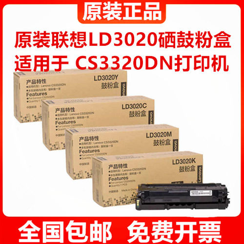 LD3020K彩色硒鼓打印机粉盒联想