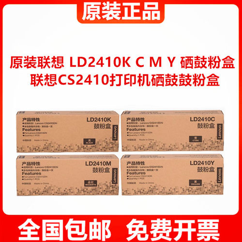 2410联想联想原装一体式硒鼓