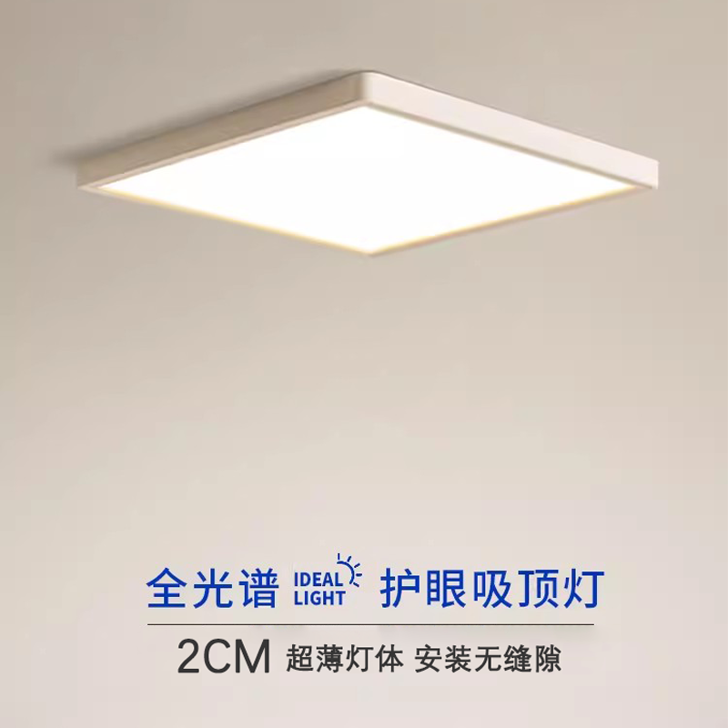 超薄全光谱吸顶灯简约现代护眼儿童房灯方形卧室灯2024新款无缝隙