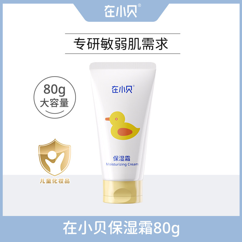 婴幼儿滋润补水护肤品宝宝霜2盒