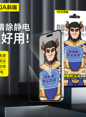 科珈16ProMax钢化膜手机膜
