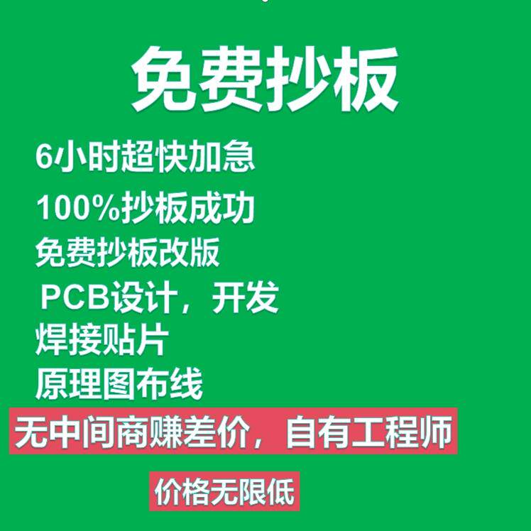 PCB抄板代画开发电路板设计AD原理图改板焊接贴片打样加工成品