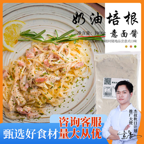 意面白酱多少钱 意面白酱价格 小麦优选