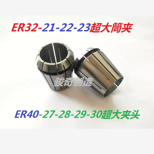 ER32筒夹21mm22mm23mmER40-27\28\29\30夹头ER32-2mm3.175\12.7