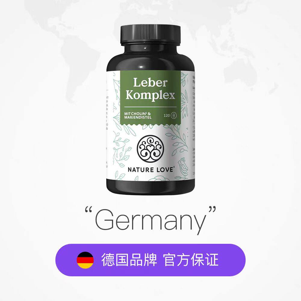 德国NatureLove进口复合护旰胶囊水飞蓟素加班熬夜养肝解酒促代谢