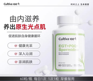 Cultiva100麦角焕春EGT+PQQ+Spermidine