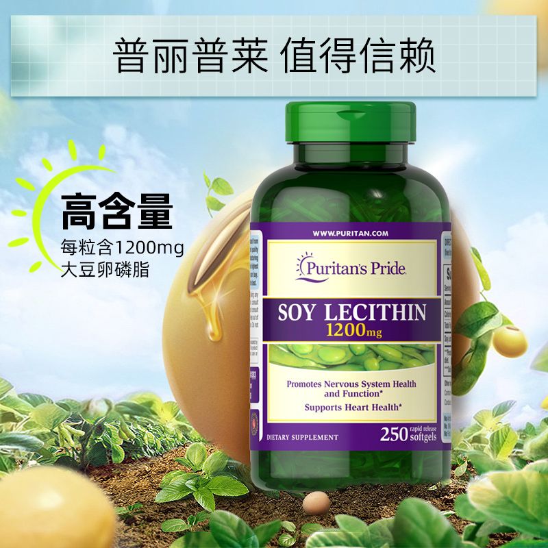 普丽普莱大豆卵磷脂软胶囊中老年美国进口天然提取血管健康