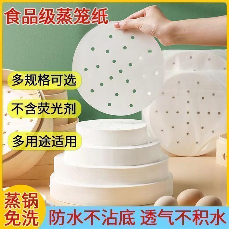 包子垫子食品级家用蒸笼纸油垫一次性馒头不粘锅易清洗蒸锅垫透气