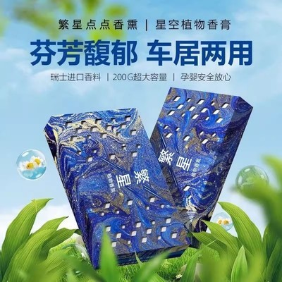 【星空系列】车载香砖薰