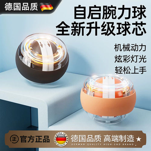 德国腕力球2026新款男士