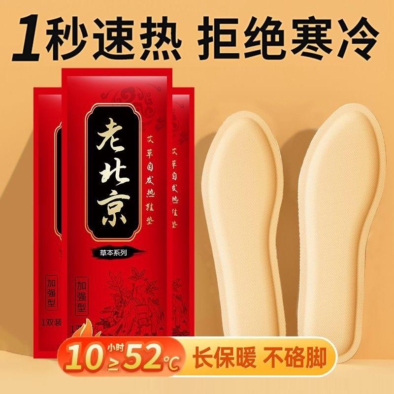 老北京自发热鞋垫男女可行走脚底自热持续发热鞋垫暖脚加热暖足贴