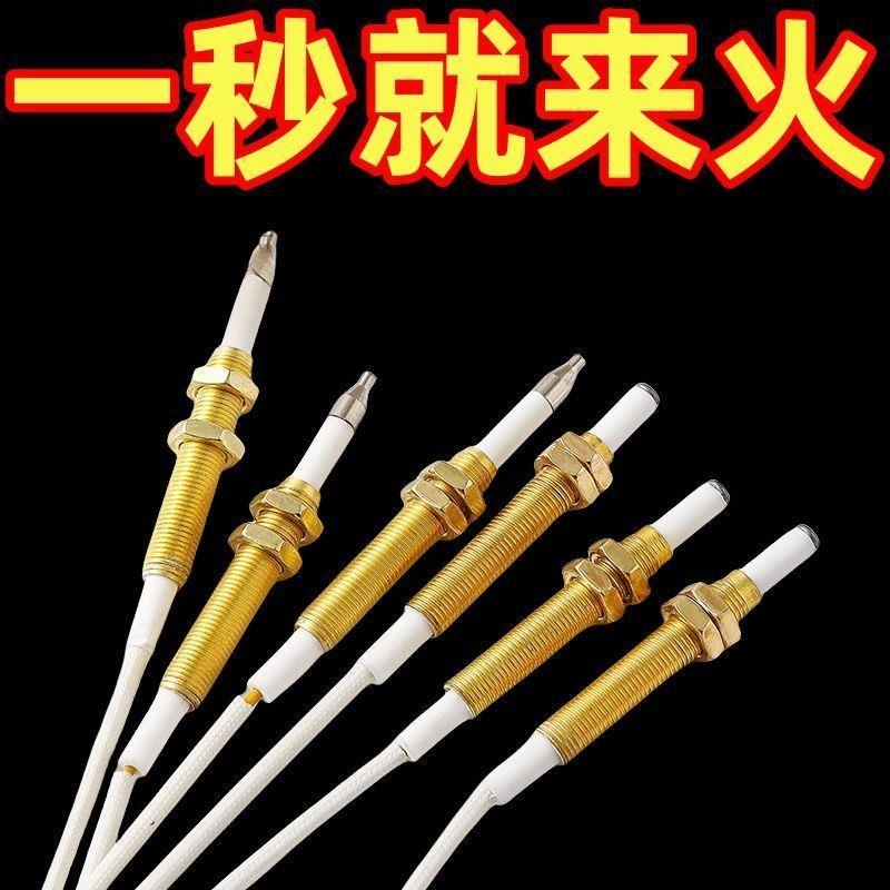 燃气灶点火针打火器带线万能感应铜针嵌入式煤气灶具维修配件大全