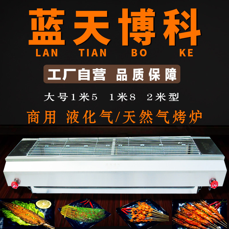 蓝天博科无烟烧烤炉燃气液化气商用大号天然气烤炉煤气烤串炉正品