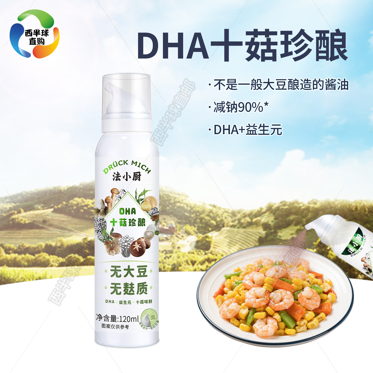 法小厨宝宝酱油无大豆无麸质无小麦敏宝调料送婴儿专用低钠辅食谱