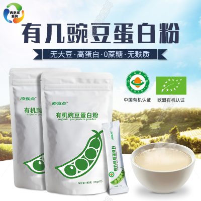 原食点豌豆蛋白粉独立小袋装植物蛋白健康营养方便冲饮食品