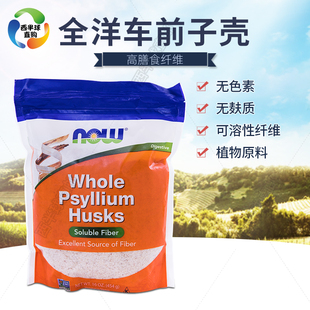 美国Now全洋车前子壳粗粉生酮饮食健身膳食纤维高饱腹通宿便