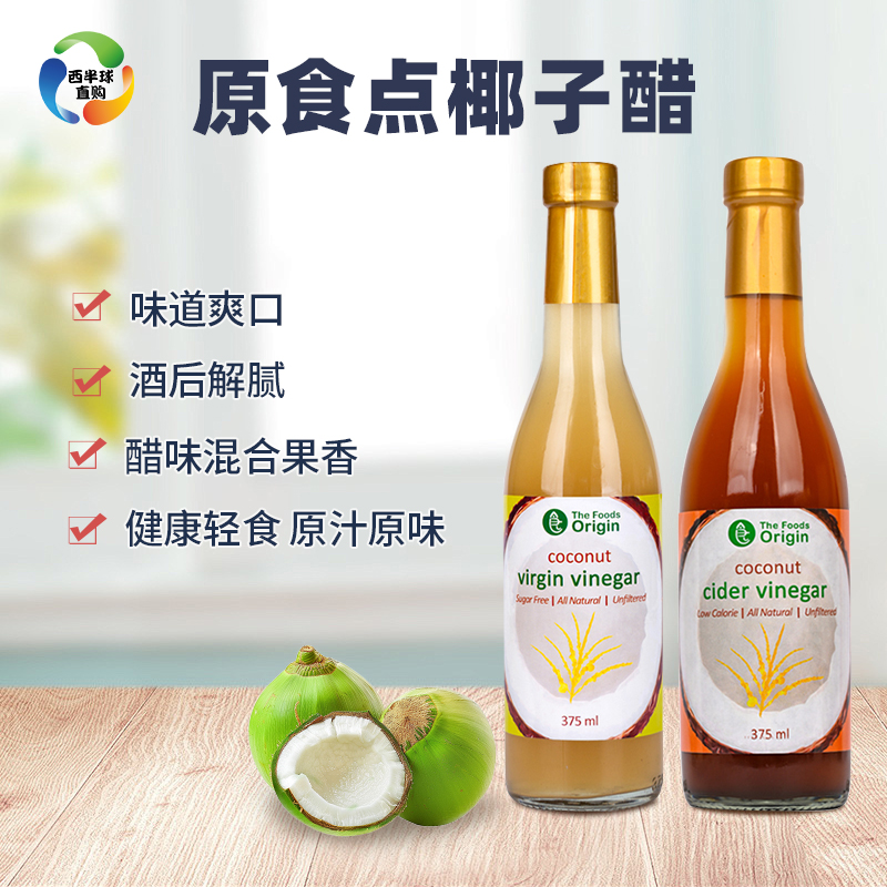 椰子醋100%椰汁酿造无麸质
