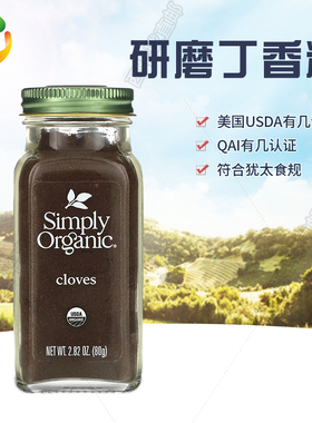 美国 Simply Organic, 研磨丁香粉调味料，2.82盎司（80克）