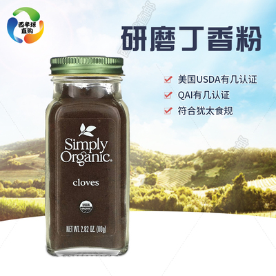 美国 Simply Organic, 研磨丁香粉调味料，2.82盎司（80克）