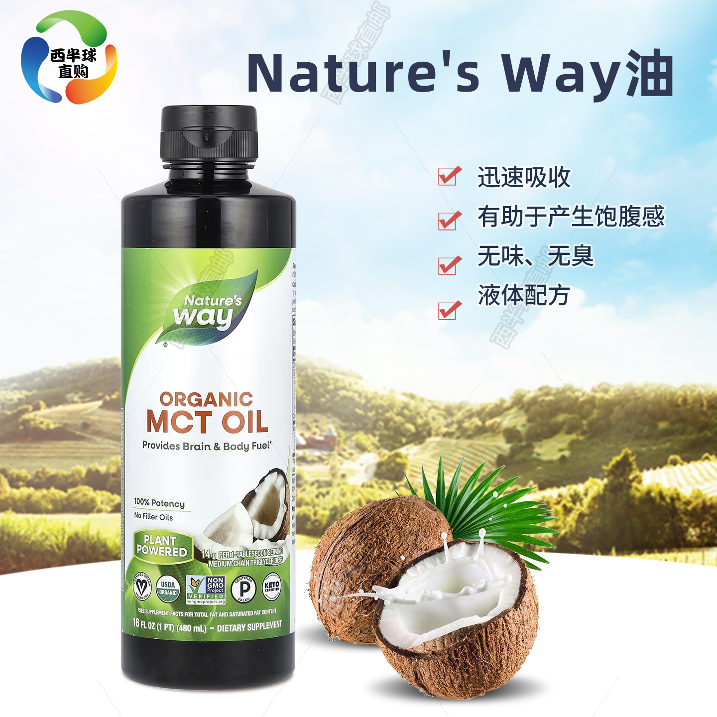 现货Nature's Way MCT Oil健身增肌油生酮饮食防弹椰子MCT油480ML