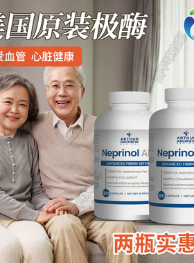 【两瓶】美国极酶Neprinol AFD纳豆激酶胶囊心脑血管保健调理