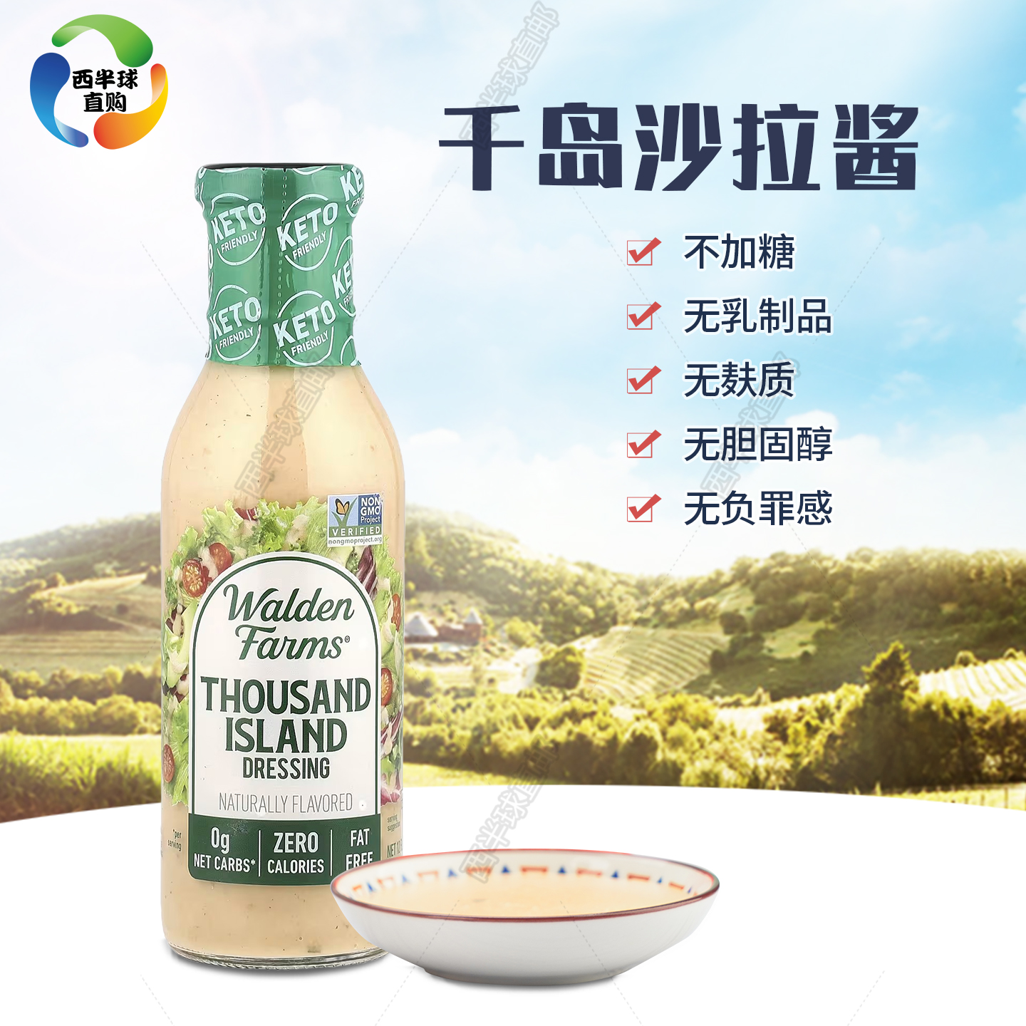 美国0卡无糖健身生酮千岛沙拉酱