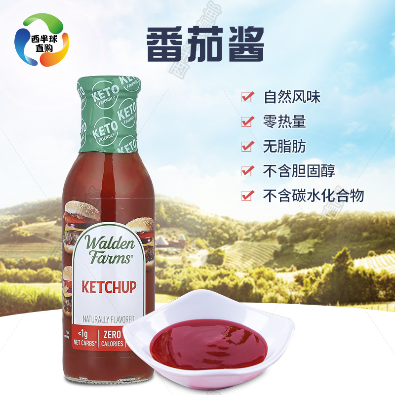 美国 Walden Farms低脂番茄酱0卡零糖零胆固醇340克生酮健身鸡胸