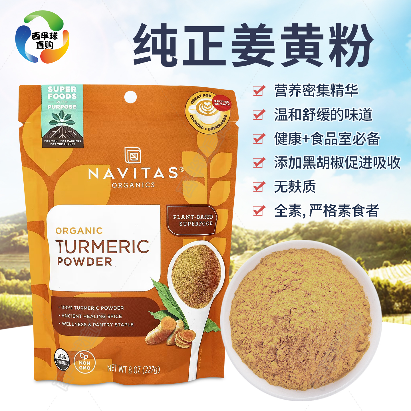 美国Navitas纯正姜黄粉黃姜素生酮冲饮配肉桂自制黃金奶天然着色