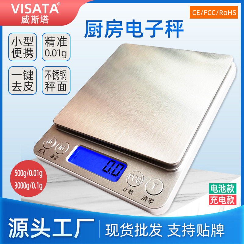 I2000厨房秤 包邮高精度家用电子秤3kg/0.1g小型药材茶叶克称