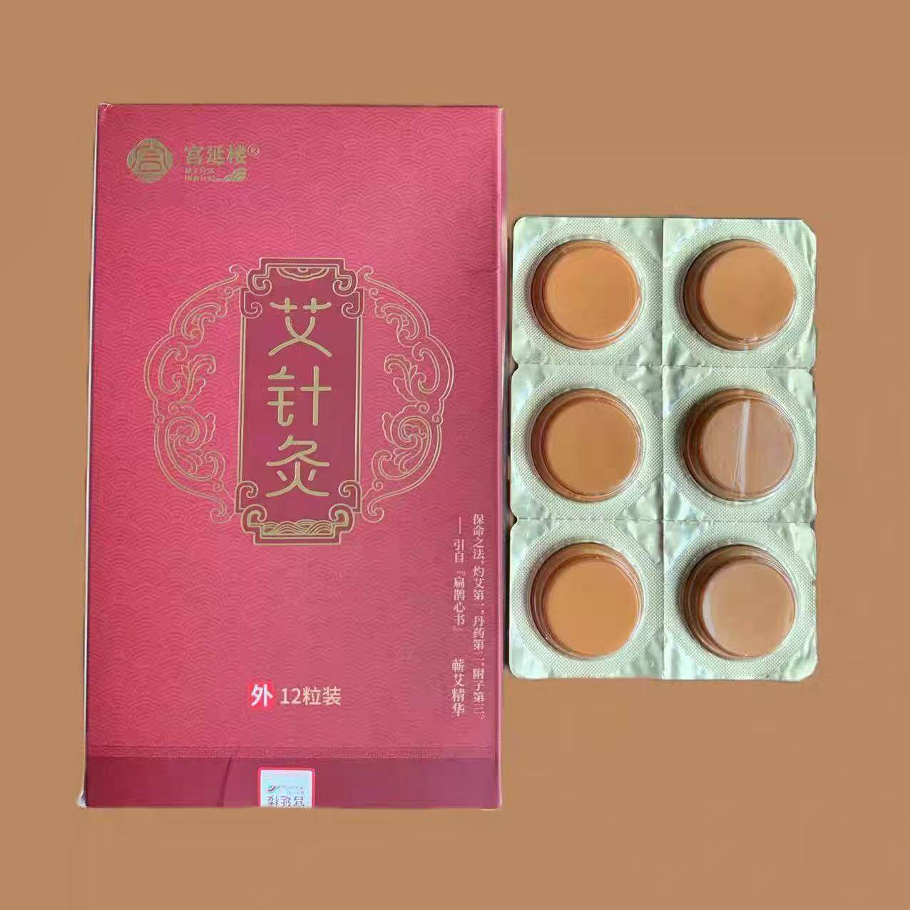 宫延楼艾针灸 儿童灸贴穴位贴发热贴热敷贴