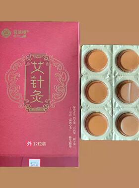 宫延楼艾针灸 儿童灸贴穴位贴发热贴热敷贴