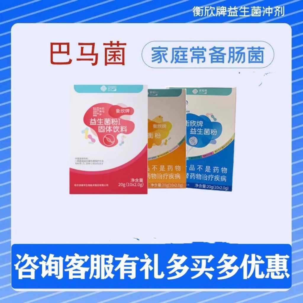 衡欣牌巴马菌益生菌粉量大价优