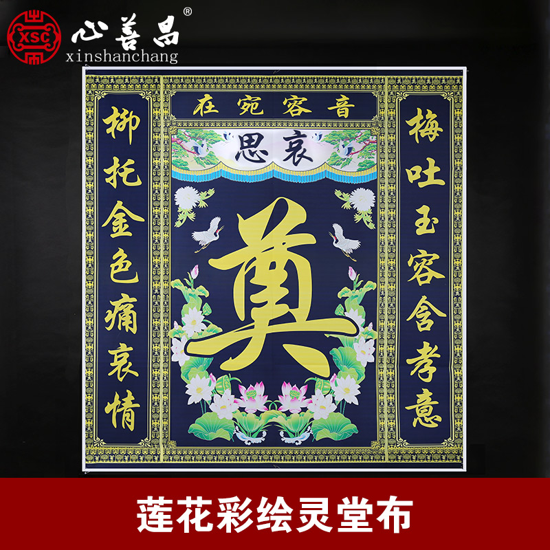 灵堂布全套白事用品装饰背景布床帘挽联花帐大门纱幔拱门摆件架子
