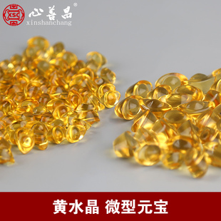 金元宝黄水晶散装100个袋装微型金锞子30大号摆件殡葬随葬品