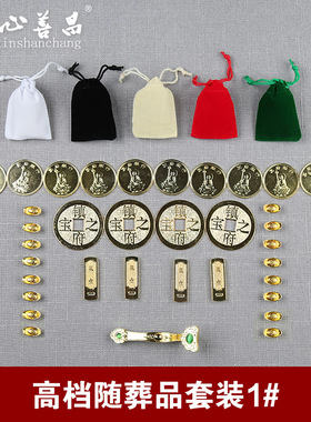 随葬品套装摆件金属如意招财进宝