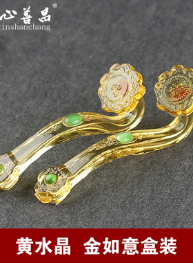 随葬品水晶如意安葬用品殡葬祭祀陪葬金条如意黄色金色大号小号