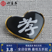 高档合金孝字章孝牌肩章肩牌胸牌戴孝祭奠告别针黑纱孝殡葬用品