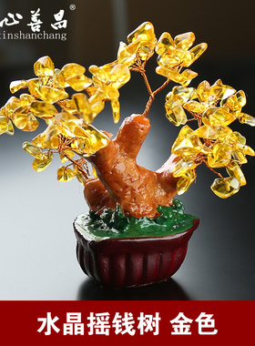 水晶摇钱树摆件小号金黄色粉色多彩透明盆景花树随葬品寄存装饰