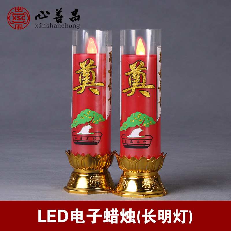 祭祀用品LED电子蜡烛长明灯祭奠