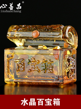 随葬品水晶百宝箱安葬用品殡葬祭祀陪葬金条如意黄色金色百宝箱