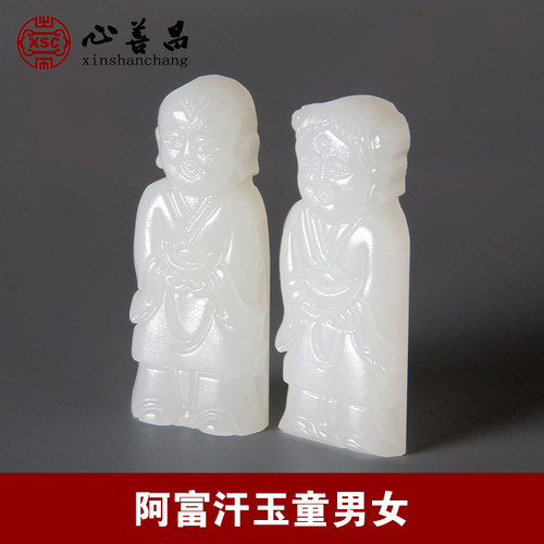 童男女一对阿富汗玉随葬玉石摆件