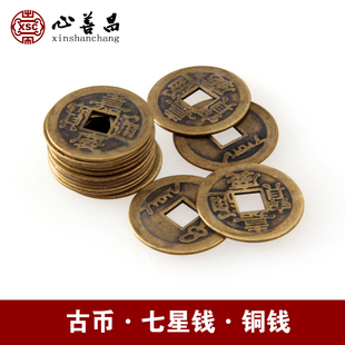 铜钱清朝五帝方孔铜币骨灰盒垫脚七星引路垫背钱随葬品摆件七星钱