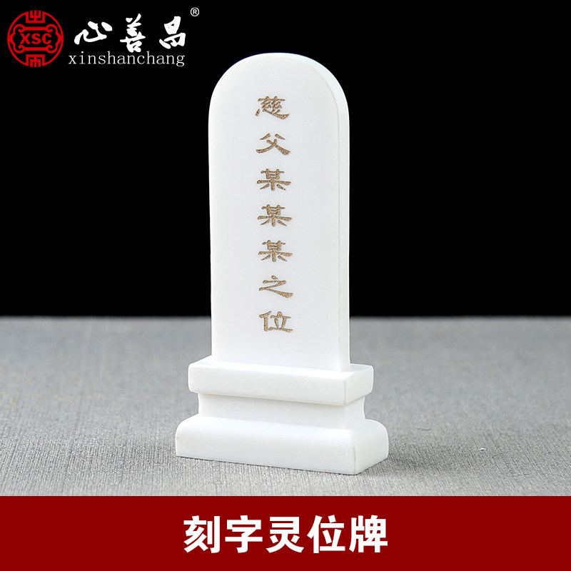 石头灵位牌订制刻字牌位描金祖先墓地随葬品汉白玉摆件家用供奉