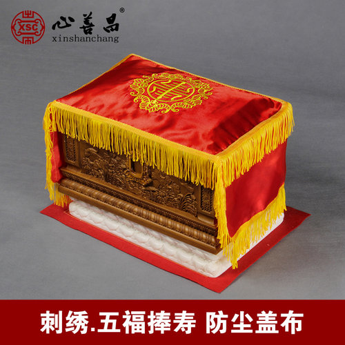 骨灰盒三面盖布防尘套