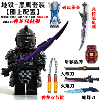 乐高和平精英地铁逃生七级套积木人仔弗拉迪尾刺武器装备玩具男孩