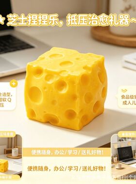 黄色奶酪挤压玩具 仿真食物造型柔软回弹耐用小巧轻便解压玩具